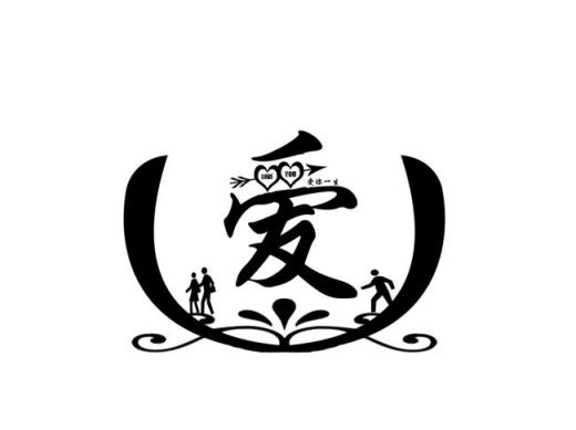 为爱毁灭,错误的爱会毁了自己!