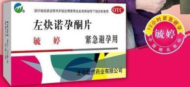 紧急避孕药害惨了我,得了宫外孕!