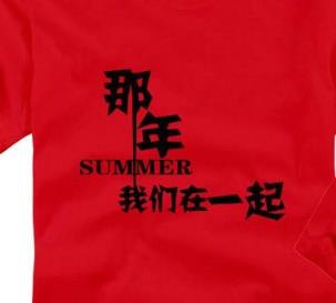 我要我们在一起,永永远远!