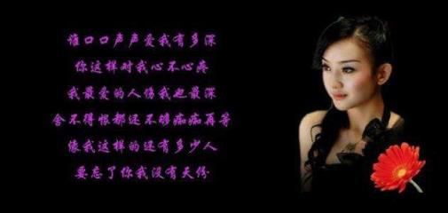 爱你爱的好疲惫，你依然是我不变的执着！
