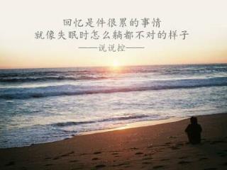 不是每个恋曲都有美好回忆,回忆不如忘却!