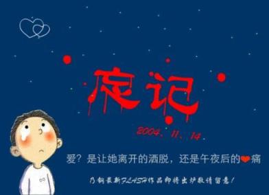 忘记你我做不到,你是令我改变最多的!