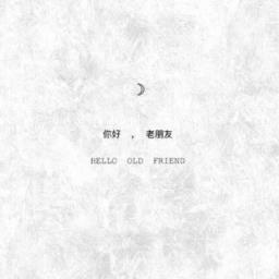 陪你度过漫长岁月,且行且珍惜!