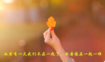 每一次和你分开,都会辗转反侧整夜难眠!
