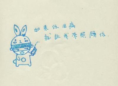 让我照顾你，即使痛苦也会觉得甘愿！