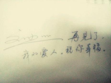 再见我的爱人,美丽终归冰凉!