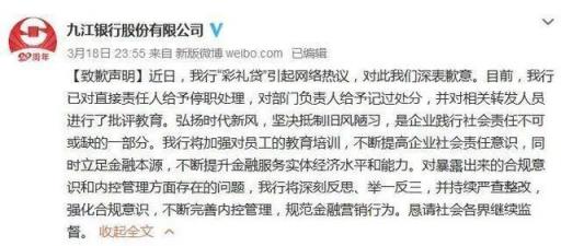九江银行回应推彩礼贷，与大政方针背道而驰！