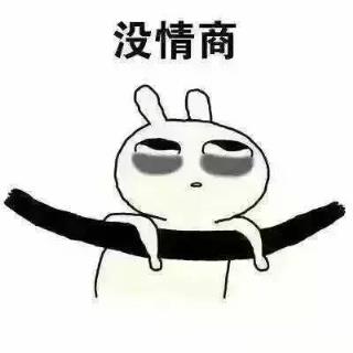 情商低的人的10个特征，不照顾别人情绪是最典型特征！