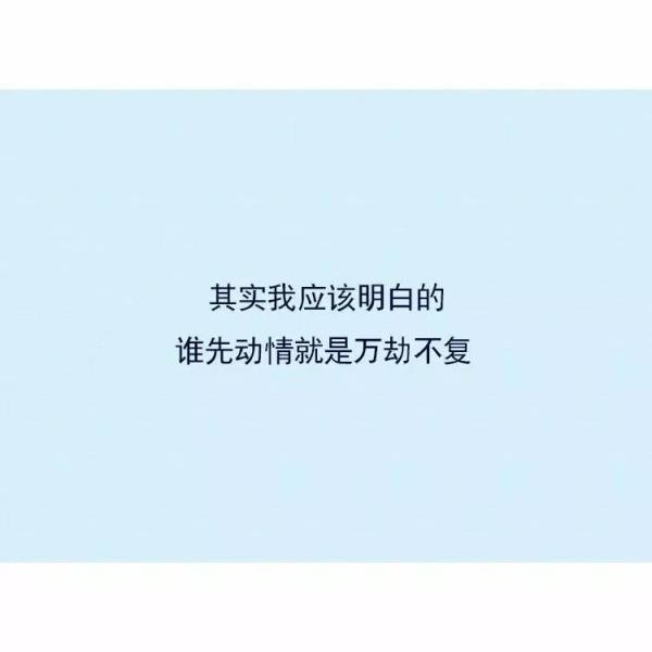正式告别一段感情的话,好聚好散各自安好!