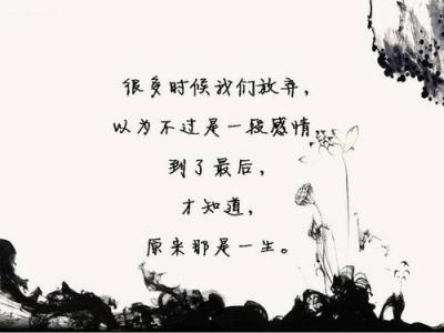 正式告别一段感情的话，好聚好散各自安好！