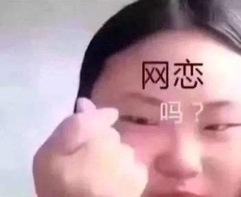 男孩子网恋是要翻车的,网恋奔现需谨慎!