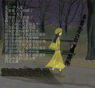 有一天也许会走远也许还能再相见,分手了就不要再怀念!