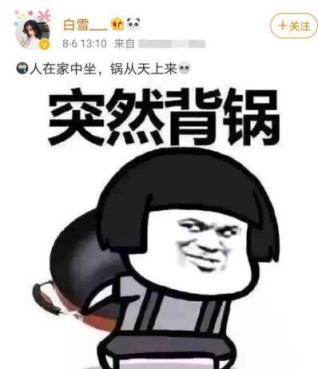 白雪否认与张一山复合,称人在家中坐锅从天上来