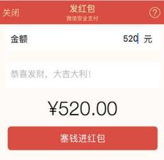 520发多少红包合适,根据自己的实力而定!