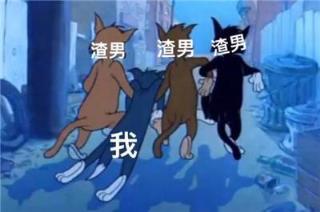 渣男的十大标准,人品大大的坏!