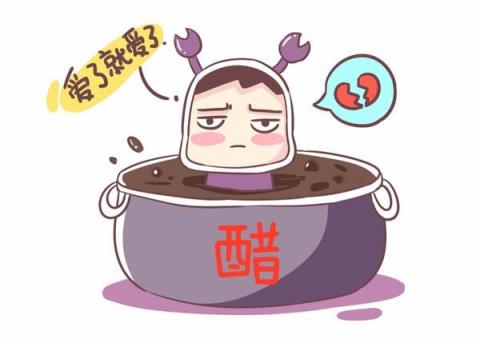 吃醋是什么意思,多指男女关系产生嫉妒情绪!