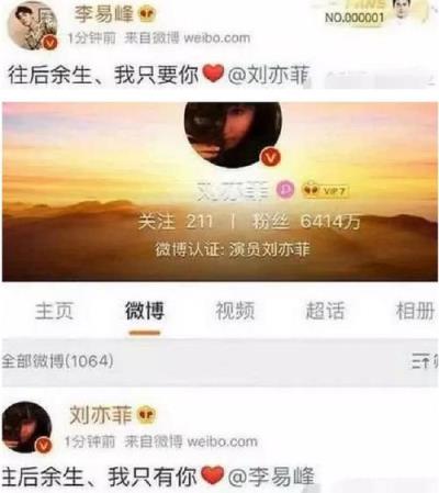 李易峰刘亦菲公布恋情,吃瓜群众看傻眼了