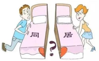 同居的目的,男人为了鉴定女方是否处女而同居!