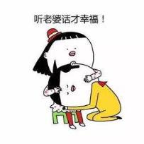 怎么哄老婆开心,不要和老婆讲道理!