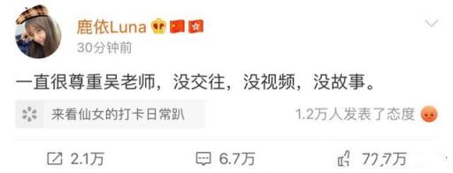 鹿依否认与吴亦凡交往,称吴亦凡是自己尊重的老师