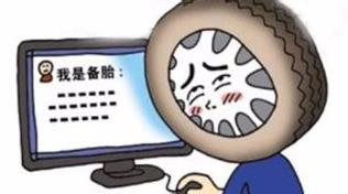 备胎是什么意思,备胎有可能转正吗?