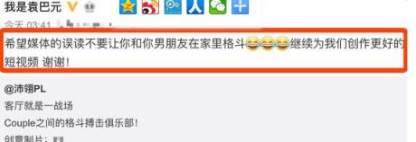 袁巴元否认新恋情，直接点出女方有男朋友