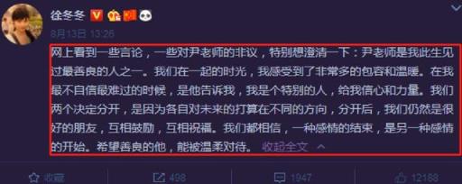 徐冬冬尹子维分手,从公开恋情到分手不足一年