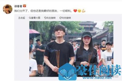 徐冬冬尹子维分手，从公开恋情到分手不足一年