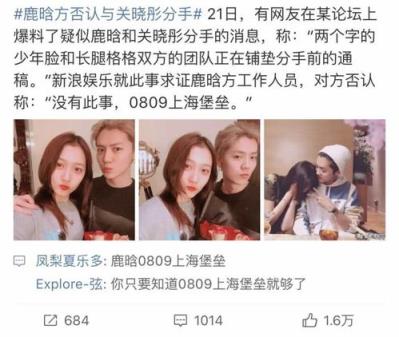 鹿晗方否认与关晓彤分手,分手信息实属谣言