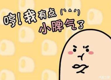 我可以接受你的所有所有小脾气,但不会太久!