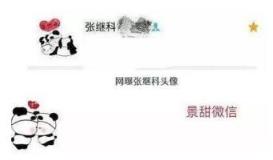 张继科换情侣头像,肯定了二人恋情