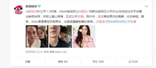 孟佳晒照公布恋情，竟是萧亚轩的前男友