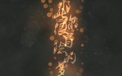 不能没有你,想你是一个天涯的距离!