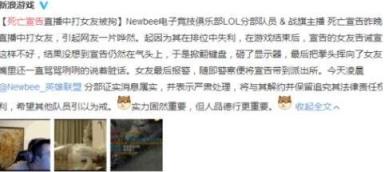主播打女友被拘留,起因况是直播打游戏时输了