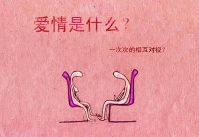 爱情是什么,爱情真是一个谜!