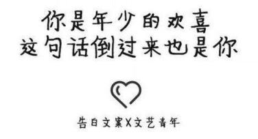 表白套路对话 绝对撩人，你准备好脱单了吗？