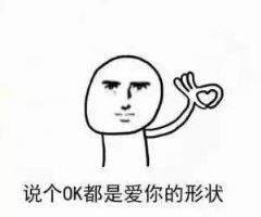 520表白套路,转账5201314元!