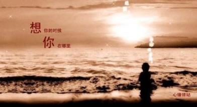 亲爱的你在哪里，我的心里全是你！