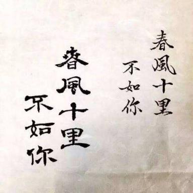 春风十里不如你,梦要一起追才漂亮!