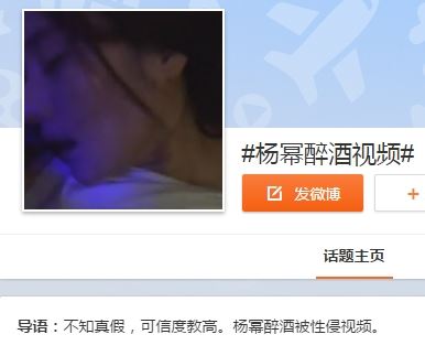 杨幂被人玩十三分的视频下载 杨幂醉酒被性侵视频真相是什么？