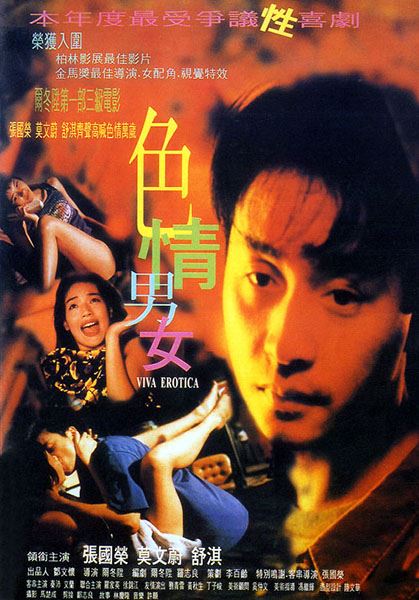 舒淇三圾电影有哪些? 盘点舒淇演过的六部三级