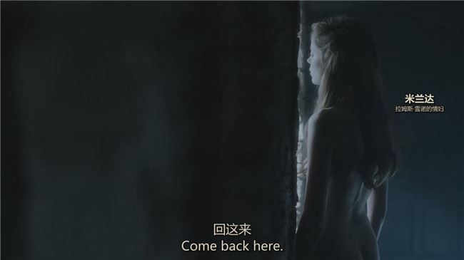 《权力的游戏》第一至五季所有露点图片及视频时间整理