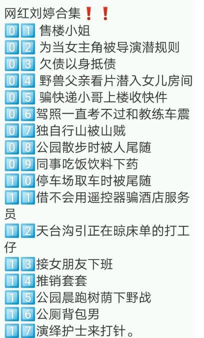 网红刘婷被追债mp4热搜 吸精刘婷合集17部完整版观看