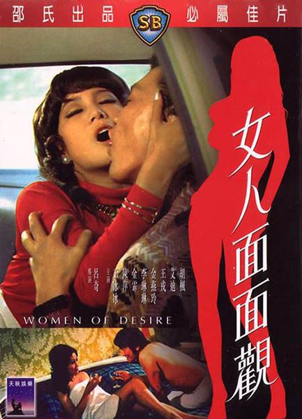 邵氏三级片经典作品盘点