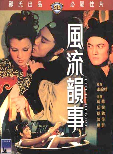 邵氏三级片经典作品盘点