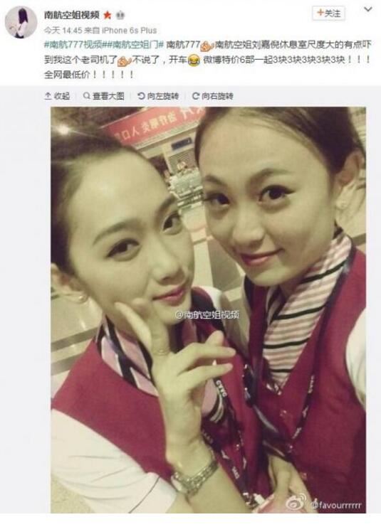南航777空姐刘嘉倪事件是真的吗 南航777空姐休息舱5部完整版视频地址