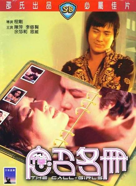 邵氏三级片经典作品盘点