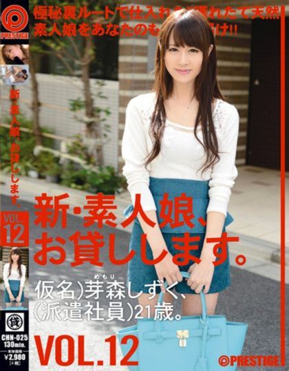 AV女优芽森しずく(芽森滴)出道至今单体作品封面以及番号