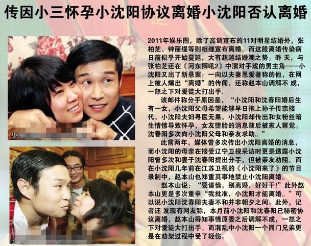 小沈阳离婚了吗? 小沈阳离婚小三照片曝光