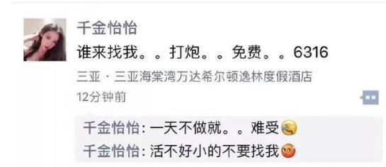 三亚希尔顿6316女主角是谁 三亚希尔顿6316是什么意思